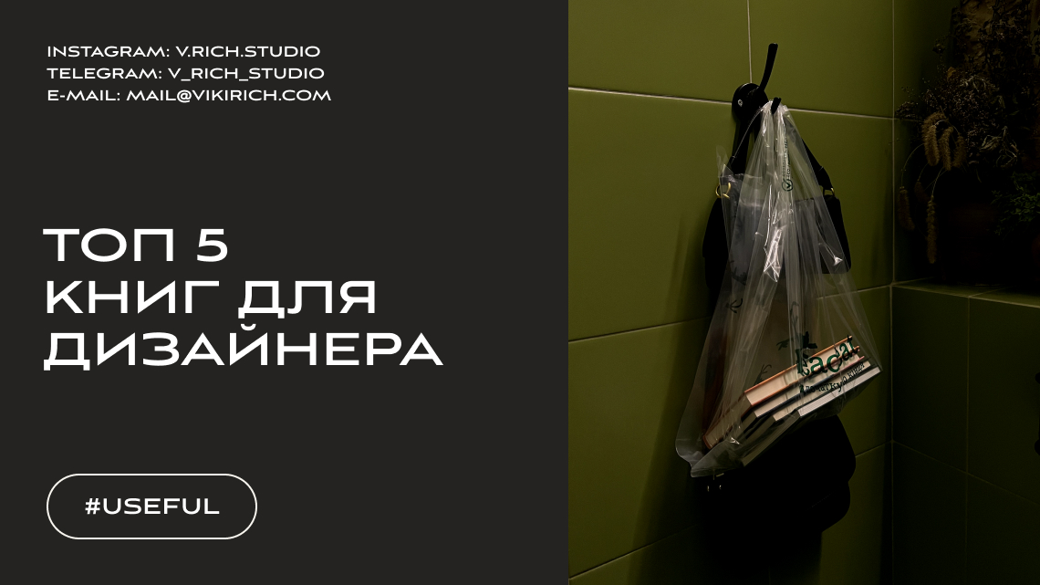 Топ 5 книг для дизайнера